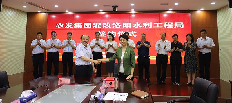 洛陽(yáng)農發(fā)集團與洛陽(yáng)水利工程局有限公司 混改控股簽約儀式隆重舉行