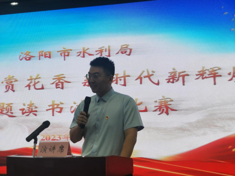 劉豐源同志參加洛陽(yáng)市水利局舉辦的讀書(shū)演講比賽榮獲二等獎